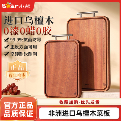 小熊乌檀木抗菌防霉实木砧板