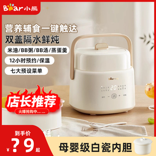 小熊婴儿辅食锅煲粥宝宝专用隔水炖煮粥全自动bb煲汤炖盅小电炖锅