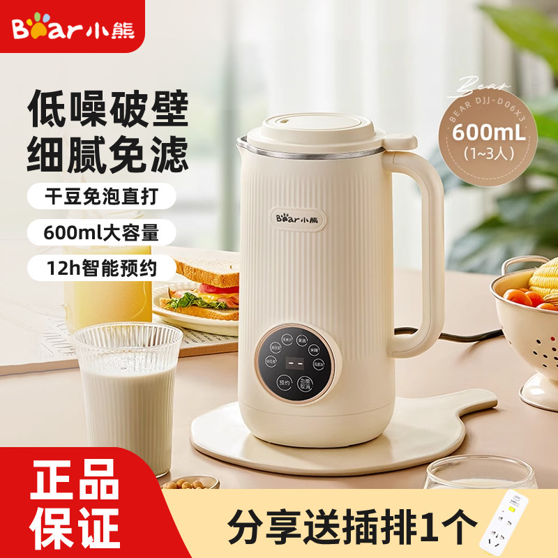 小熊豆浆机1一2人3食家用全自动多功能迷你破壁机小型免煮免过滤