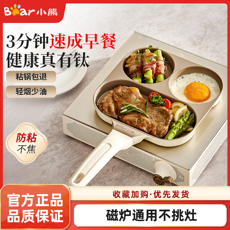 小熊三合一早餐锅家用平底锅煎锅不粘锅煎蛋神器鸡蛋汉堡锅煎饼锅