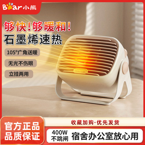 小熊取暖器家用节能省电速热暖风