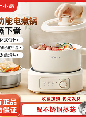 小熊2.5L蒸煮煎炖电煮锅