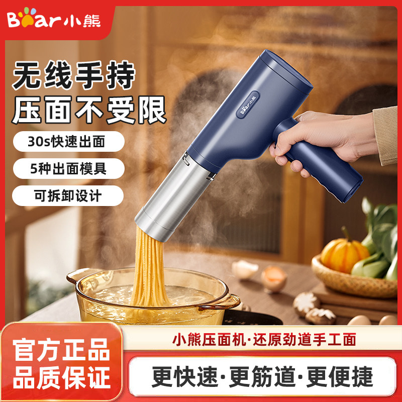小熊电动多功能面条机挤面条枪
