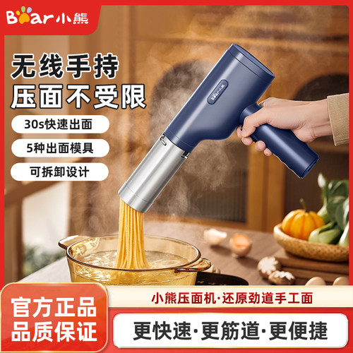 小熊电动多功能面条机挤面条枪