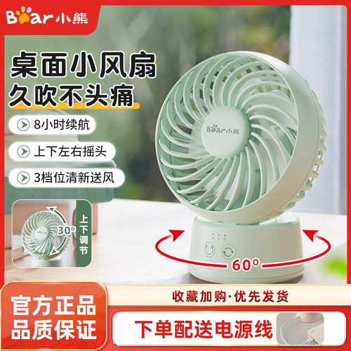 小熊手持电风扇usb大风量便携式