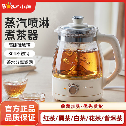 小熊煮茶器家用办公室小型煮茶壶