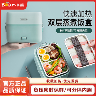 小熊电热饭盒可插电加热双层蒸煮饭带饭热菜神器上班族热饭便当盒