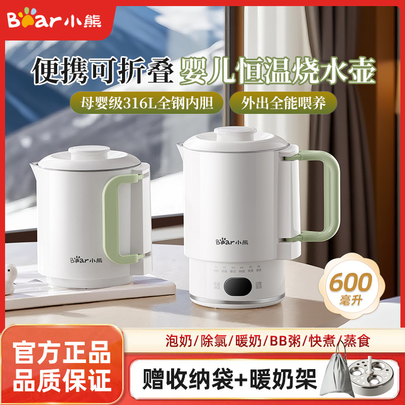 小熊外出便携恒温杯便携式不锈钢折叠壶小型家用电热水壶旅行迷你