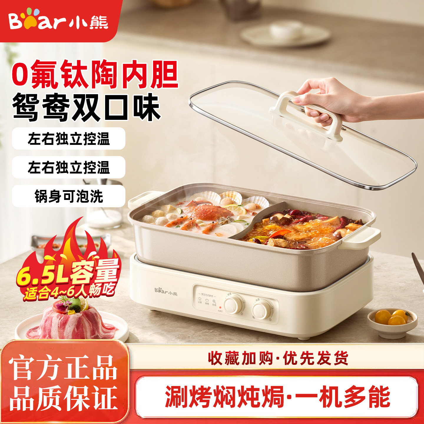 小熊6.5L分体独立控温鸳鸯锅