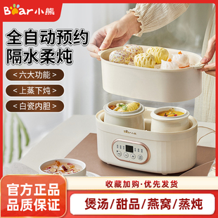 小熊电炖盅蒸炖锅多功能隔水炖盅家用全自动煲汤煮白粥电蒸锅炖锅