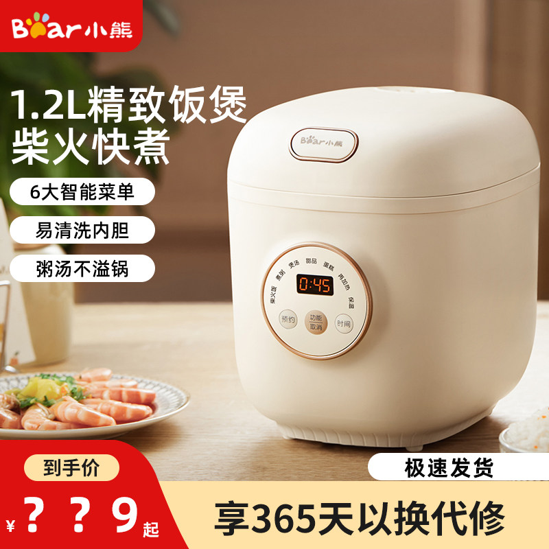 小熊迷你电饭煲电饭锅1-2人家用多功能智能预约煮饭锅宿舍小饭煲