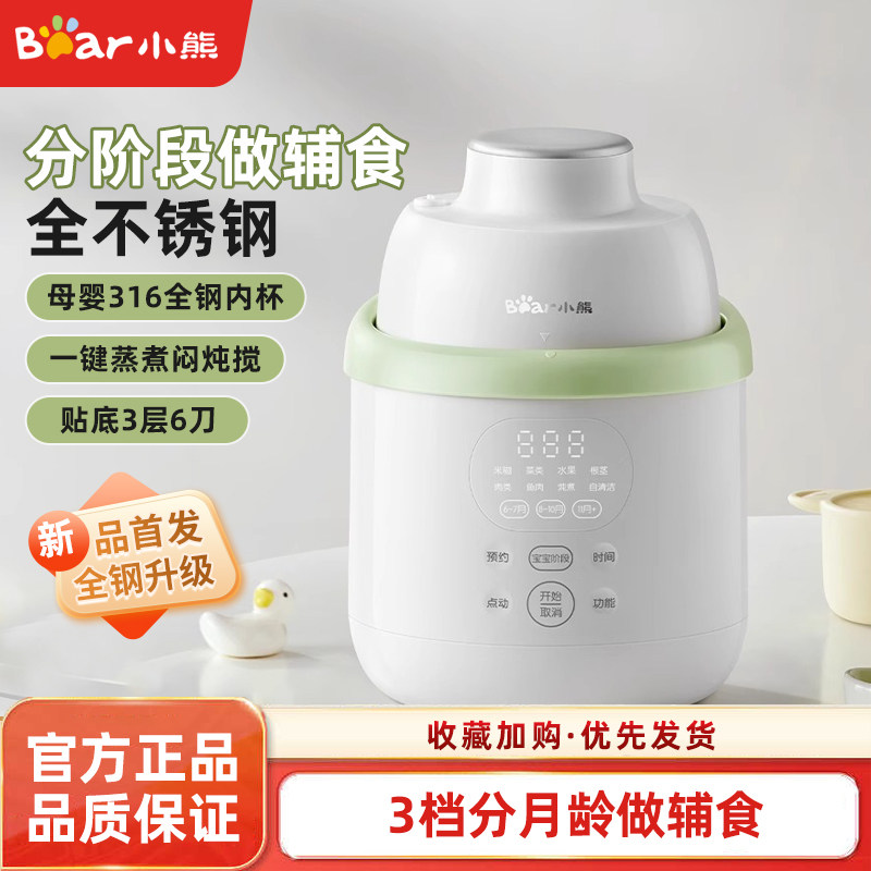 小熊辅食机婴儿全钢宝宝料理机蒸煮一体打米糊小型多功能研磨搅拌