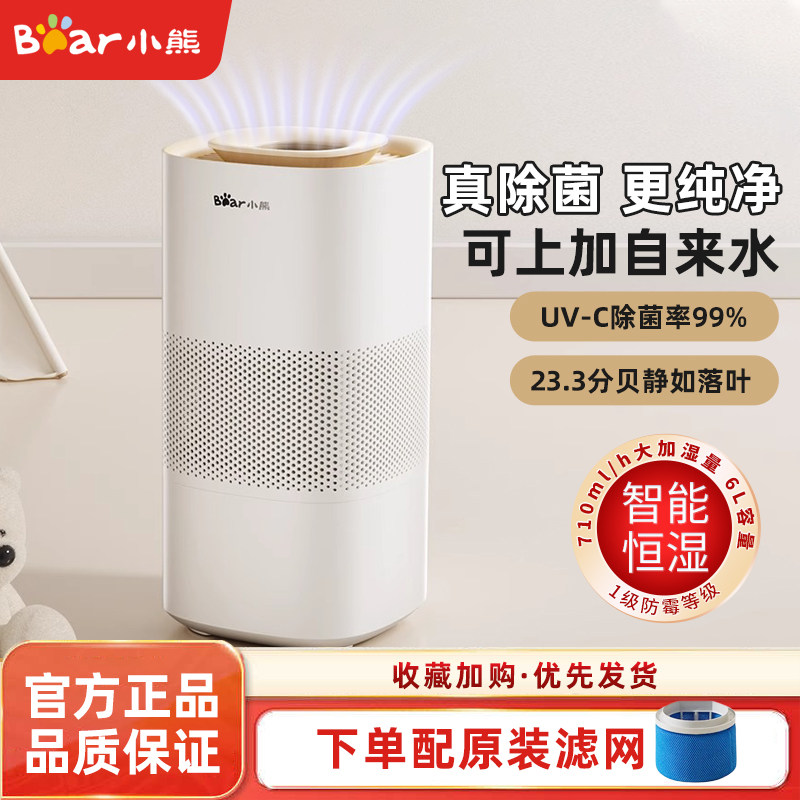 小熊无雾加湿器卧室家用静音孕妇婴儿大容量空气净化器空气蒸发机