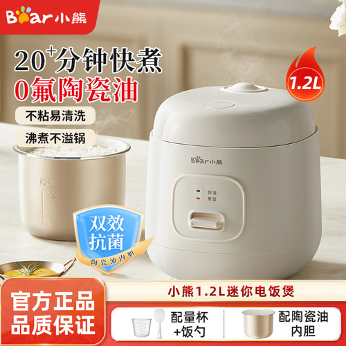 小熊迷你型煮粥自动保温电饭煲
