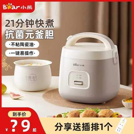 小熊电饭煲迷你电饭锅家用多功能1-2-3人宿舍米饭锅小型煮饭锅