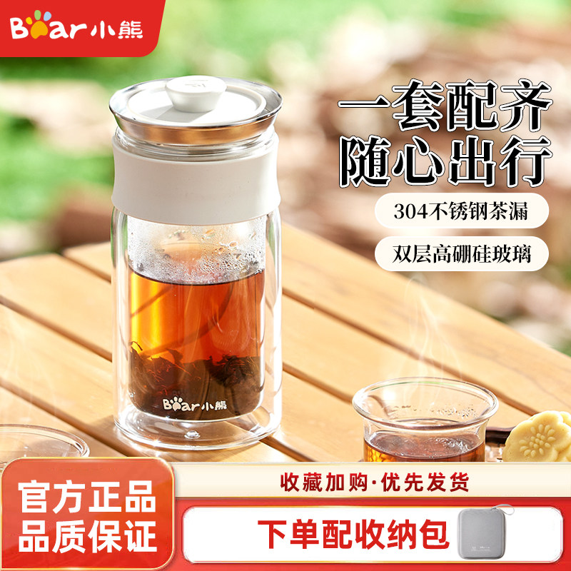 小熊双层玻璃茶水分离杯携式户外露营泡茶壶茶漏便携旅行泡茶杯