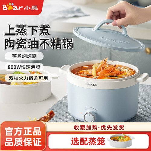小熊电煮锅小型迷你火锅学生