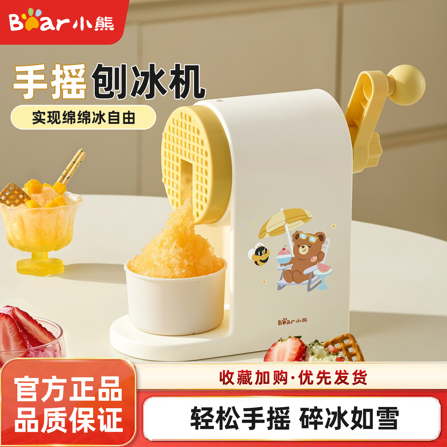 小熊不插电手摇刨冰机图片