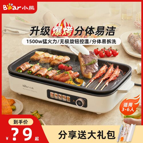 小熊家用烤肉烤盘分体户外烧烤炉