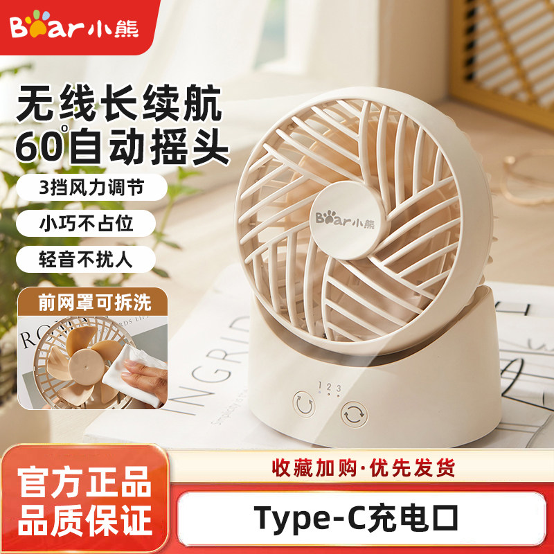 小熊电风扇家用小型迷你便携式静音宿舍学生宿舍办公室桌面风扇