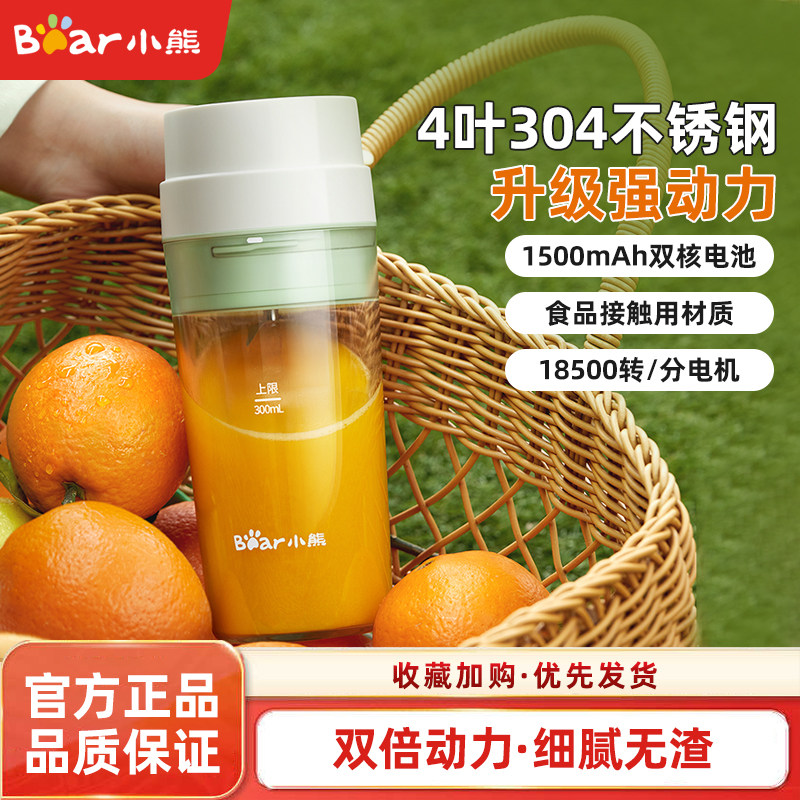 小熊榨汁机家用小型便携式水果电动榨汁杯果汁机迷你无线搅拌新款