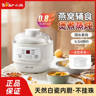 小熊电炖盅婴儿辅食隔水炖煮粥锅bb煲陶瓷炖锅家用上蒸下炖1-2人