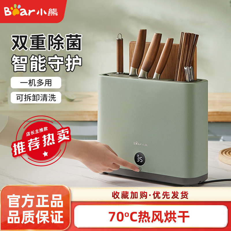 小熊筷子刀具砧板保洁柜家用小型紫外线杀灭菌除菌收纳刀架烘干器