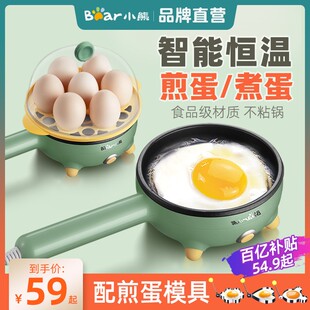 小熊煎蛋器煮蛋器小型煎锅插电式 迷你早餐机自动断电蒸鸡煎蛋神器