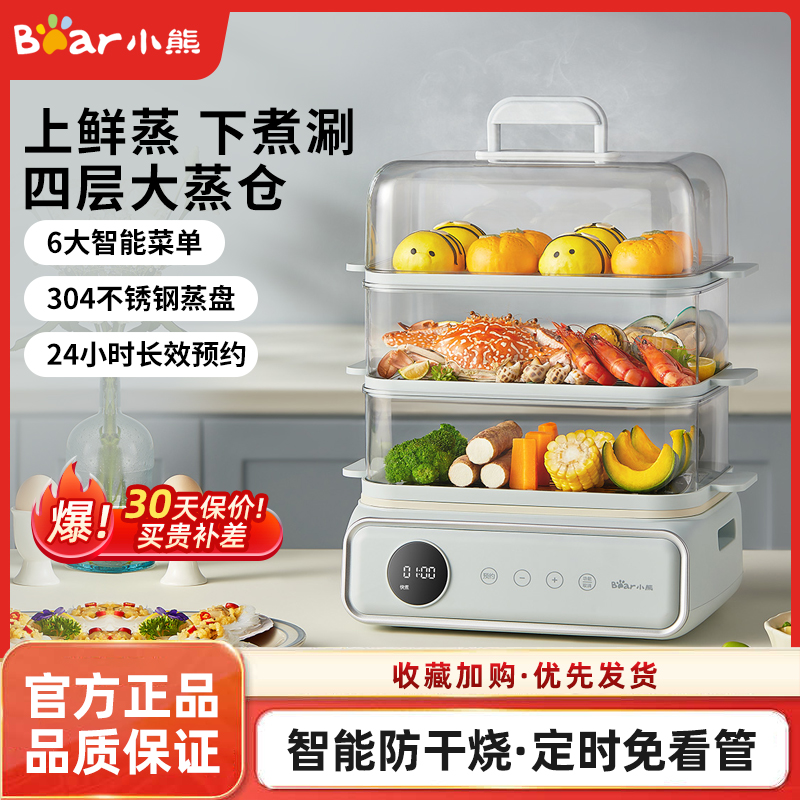 小熊电蒸锅多功能三层不锈钢蒸笼