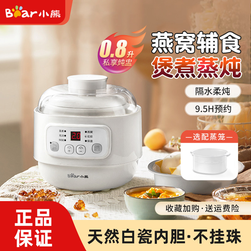 小熊电炖盅婴儿辅食隔水炖煮粥锅bb煲陶瓷炖锅家用上蒸下炖1-2人