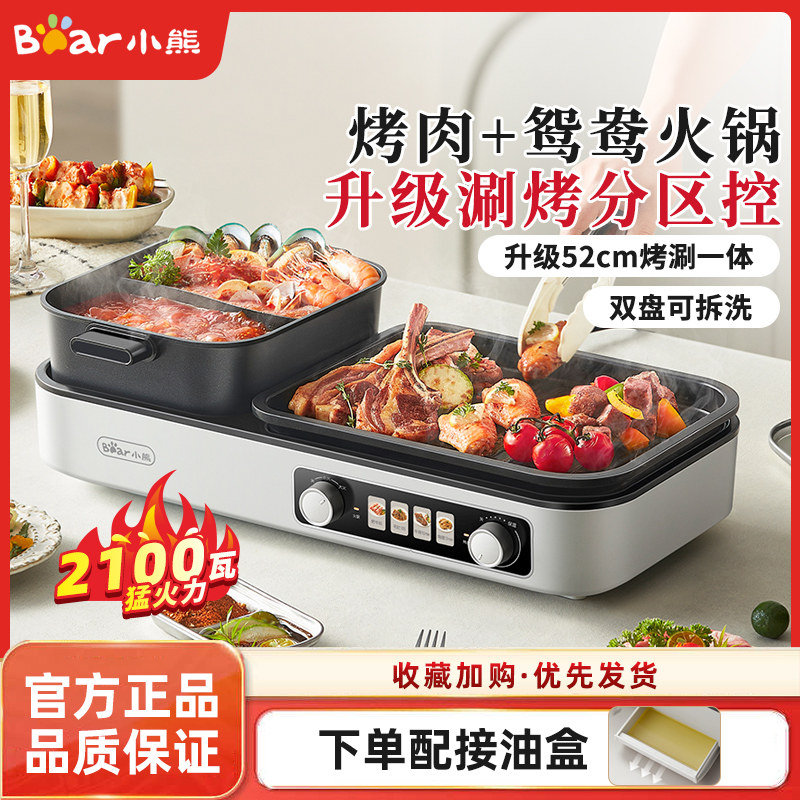 小熊电烤炉涮烤一体锅家用大容量烤肉盘电烤盘电火锅烤肉无烟烧烤
