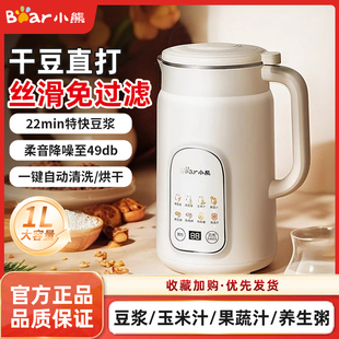 小熊豆浆机迷你家用全自动免煮破壁机多功能免过滤小型单人破壁机