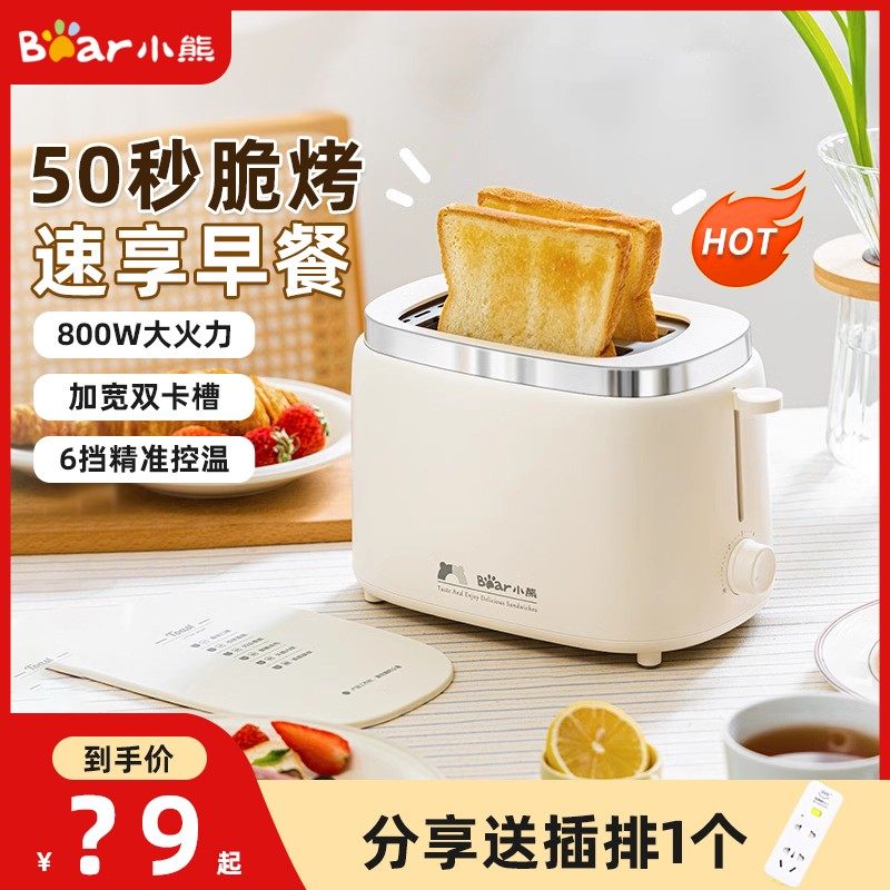 小熊面包机三明治早餐机家用多功能吐司机多士炉2024新款烤面包机