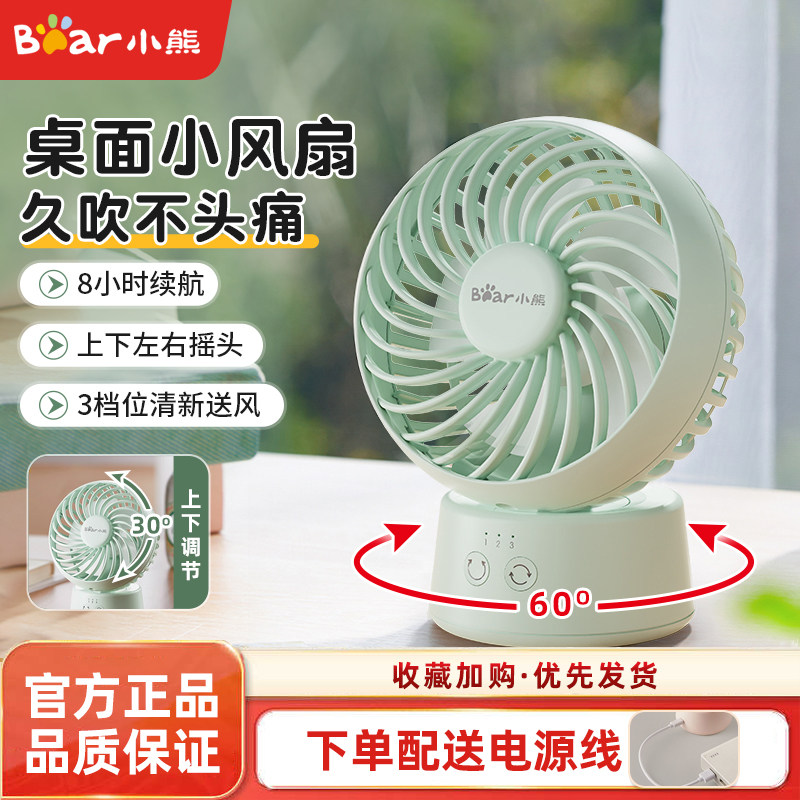 小熊手持电风扇USB折叠非静音迷你充电桌面便携式轻音大风量学生