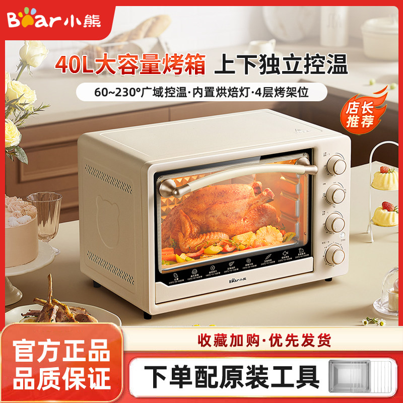 小熊烤箱家用电烤箱40L大容量