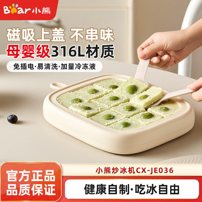 小熊炒酸奶机迷你制冰机家用小型冰淇淋机食品级不锈钢炒冰机