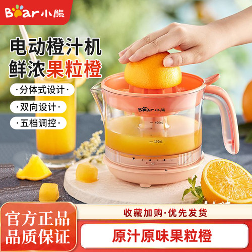 小熊电动便携式挤压西柚汁橙汁机