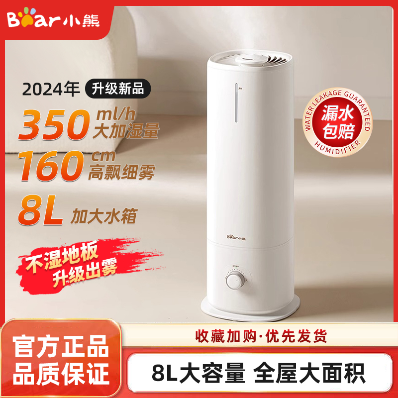 小熊加湿器卧室家用静音孕妇婴儿落地8L大容量大雾量雾化器上加水