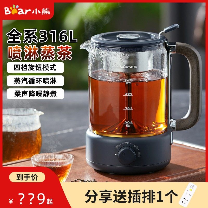小熊喷淋式蒸茶器电茶炉316L蒸茶壶养生壶办公室蒸汽泡茶机煮茶器