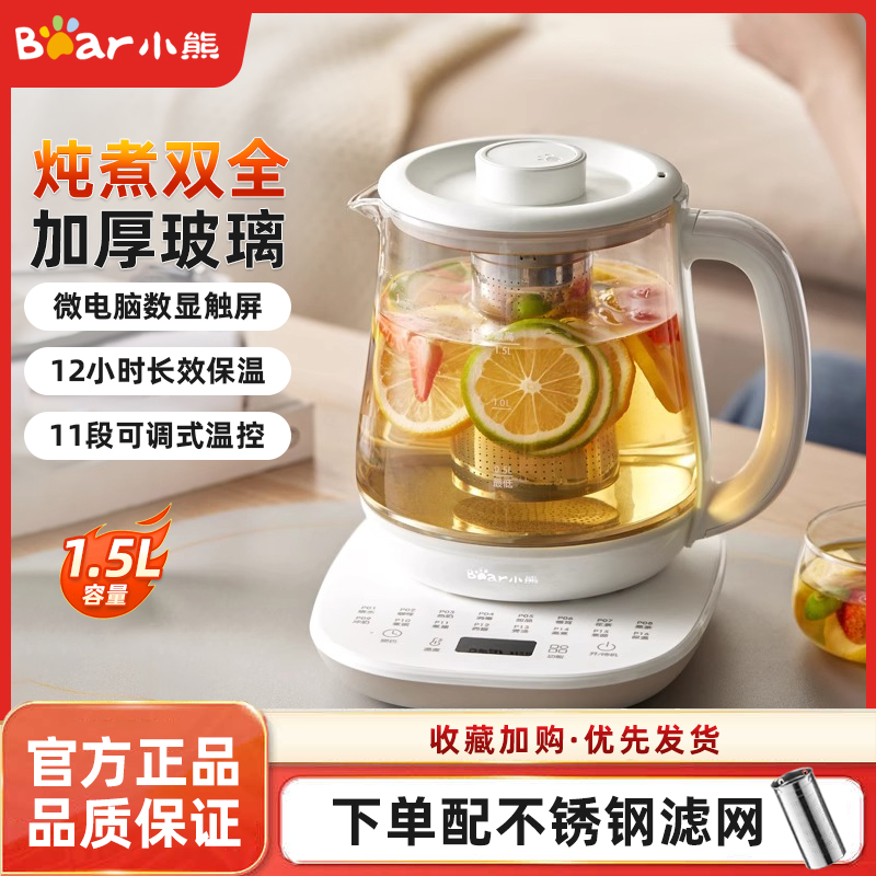 小熊养生壶煮茶壶烧水壶保温玻璃烧水壶1.5L升花茶壶全自动养生壶