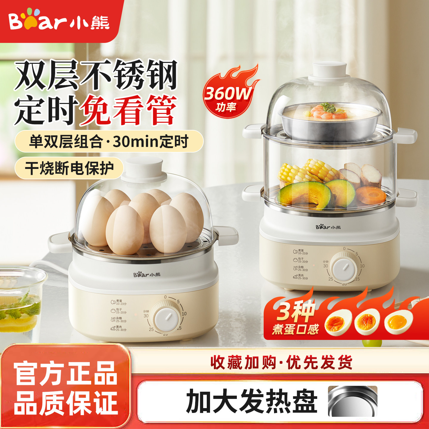 小熊煮蛋器不锈钢双层定时家用多功能小型蒸蛋器自动断电鸡蛋羹机