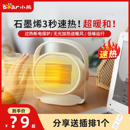 小熊取暖器小型电暖风机家用电暖气小太阳办公室节能省电速热暖脚