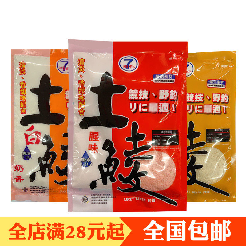 台湾幸运7土鲮台湾幸运七号土鲮7号土鲮诱鲮魂鲮鱼钓饵 斩鲮鱼饵
