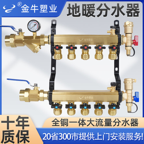 金牛大流量地暖分水器全铜