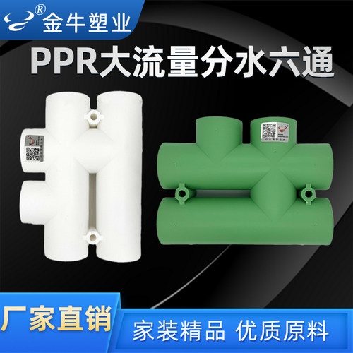 金牛分水六通大流量管件