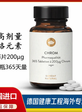 德国原装Chrom 高纯度高含量200mg铬元素膳食补充剂-365片