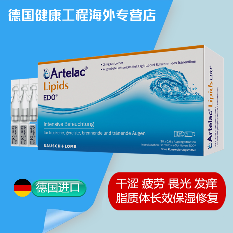 德国安泰莱Artelac-Lipids脂质体长效滋润保湿眼疲劳干涩滴眼液在类目 ZIPPO/瑞士军刀/眼镜, 滴眼液、护眼用品中 - 来自Buy2taobao.com提供专业的淘宝代购服务