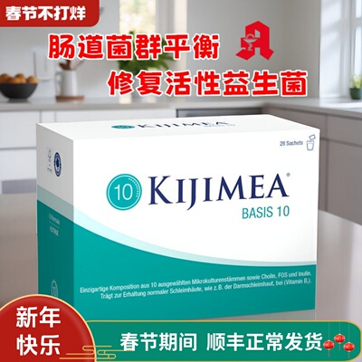 德国肠道功能修护活性益生菌