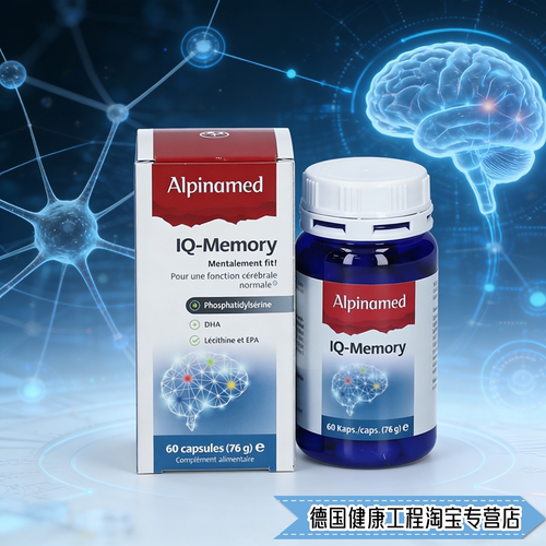 正品瑞士Alpinamed IQ-Memory大脑营养补充胶囊-记忆力注意力认知