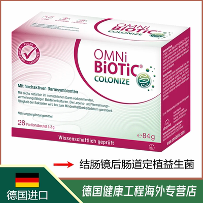 德国原装OMNi-BiOTiC COLONIZE结肠镜后肠道定植活性益生菌冲剂